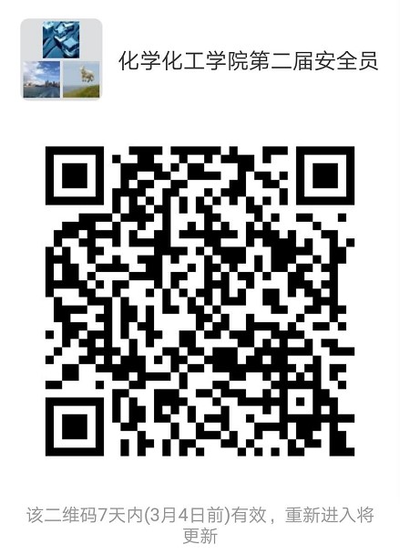 安全员群二维码.jpg 安全员群二维码.jpg